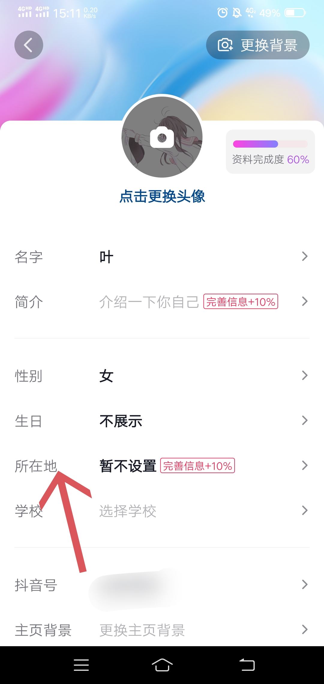 怎樣看自己抖音號定位標(biāo)簽？