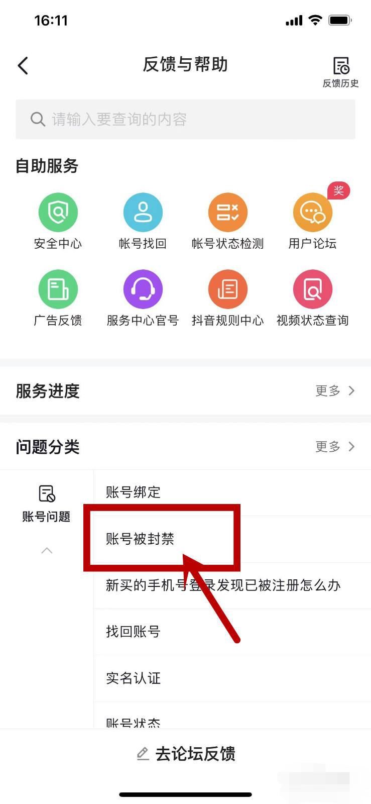 怎么解封抖音帳號(hào)?