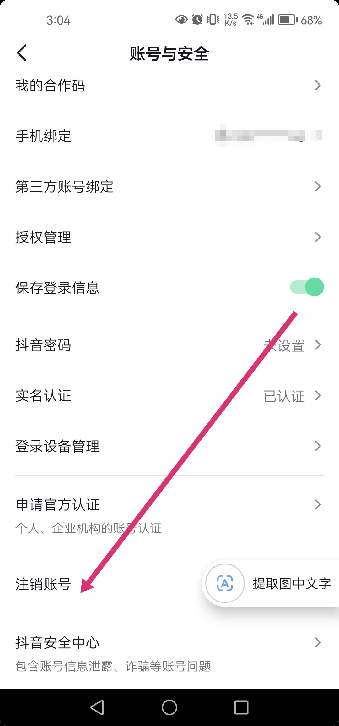 抖音還有傭金不要了怎么注銷？