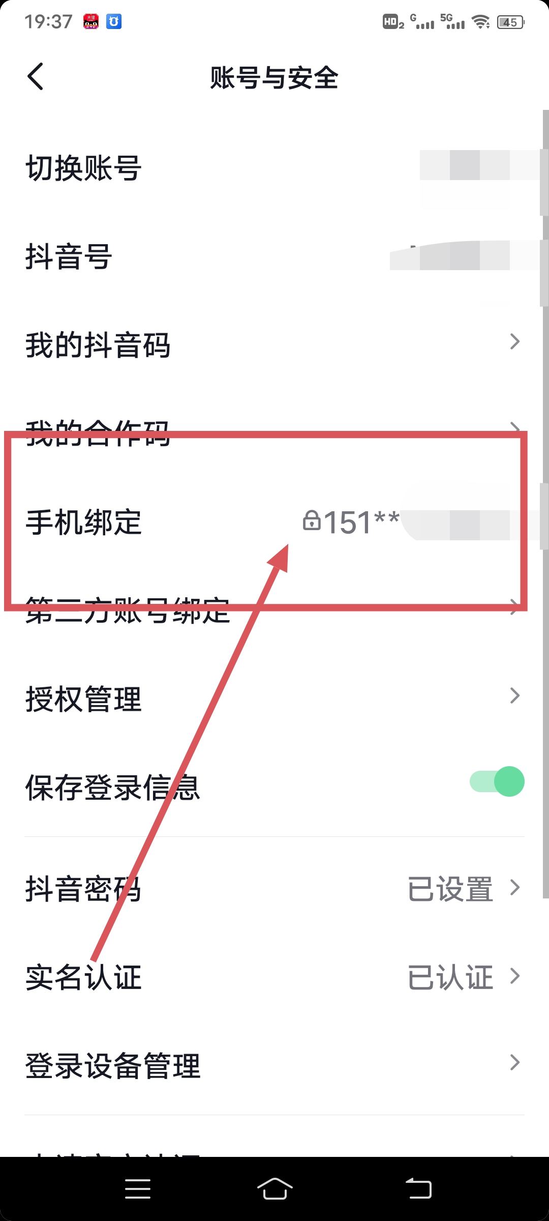 抖音實名認證可以更改嗎？手機號可以換綁嗎？如果實名了想解綁怎么辦？