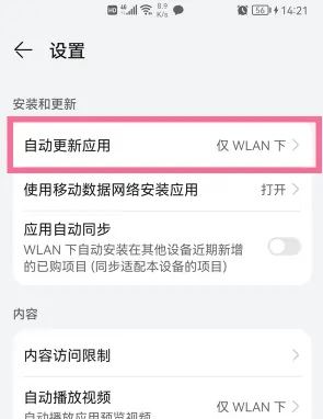 如何阻止抖音自動(dòng)更新？