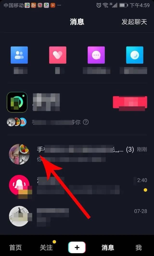 抖音里怎樣消除自己建立的群？