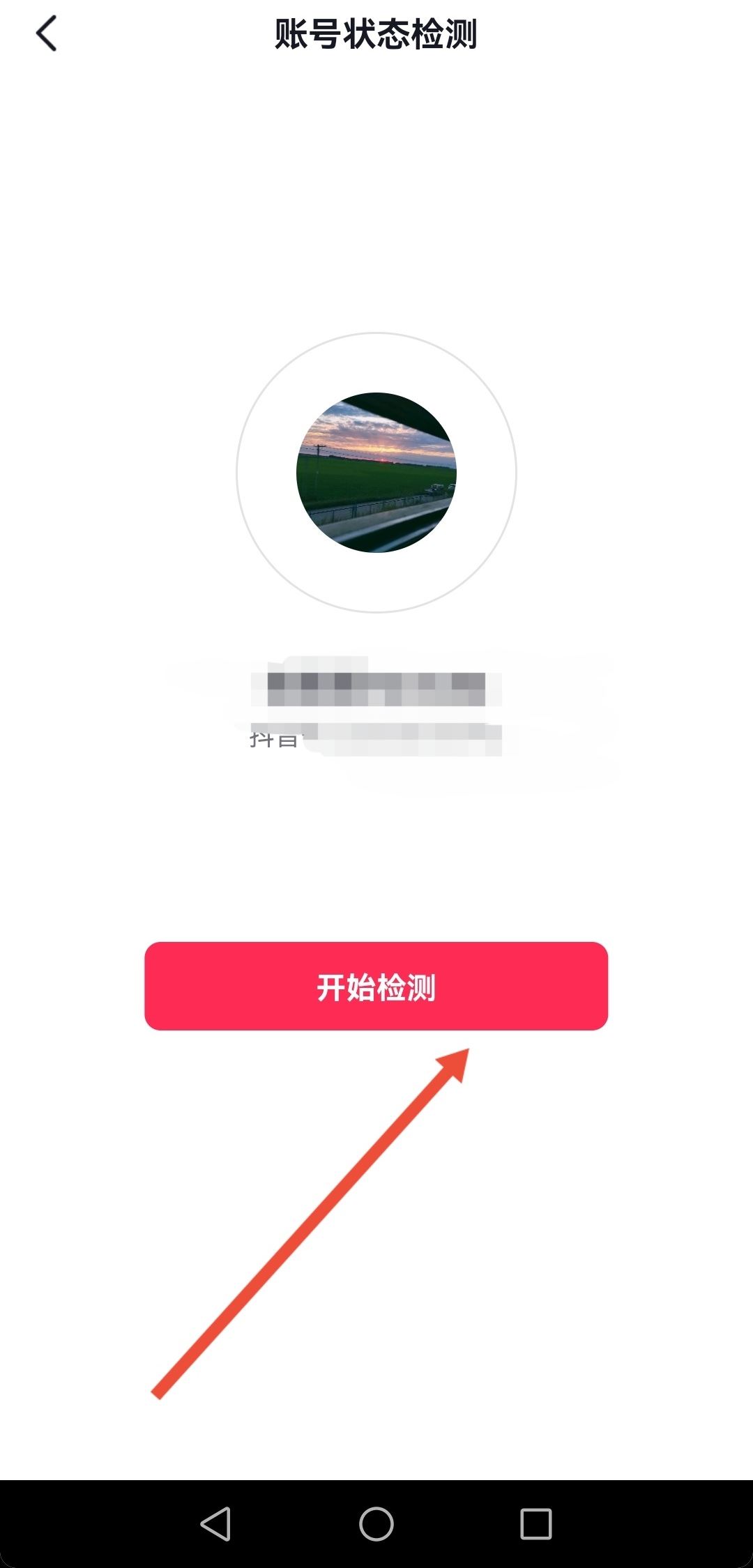 怎么檢測抖音賬號流量正不正常？