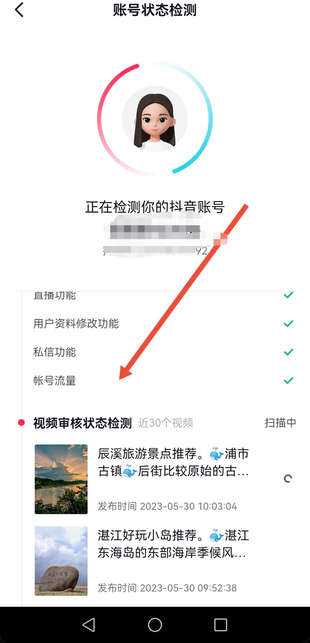 抖音如何自測流量？