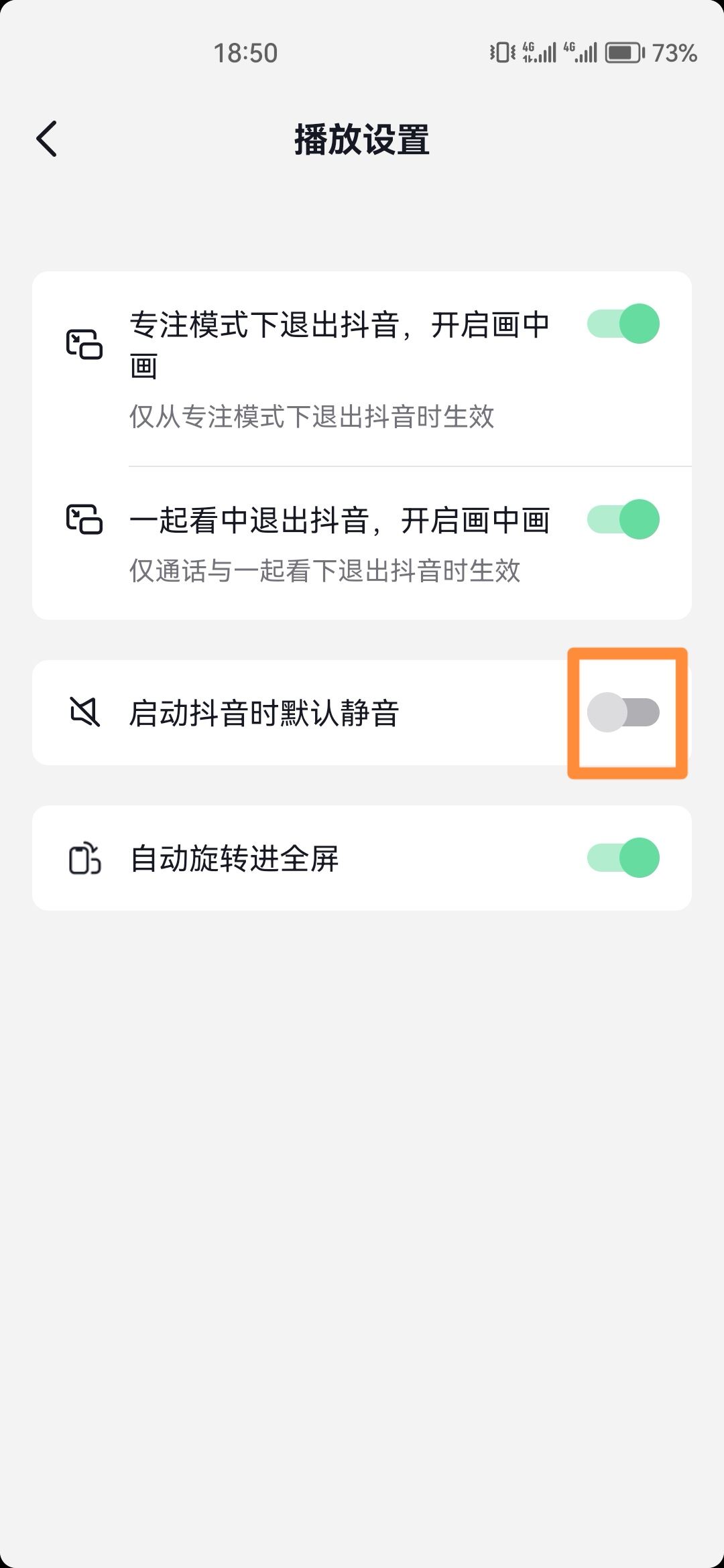 抖音怎么取消靜音模式？
