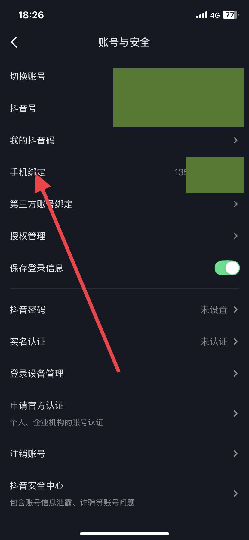 抖音賬號登不上去怎么解綁手機(jī)號？
