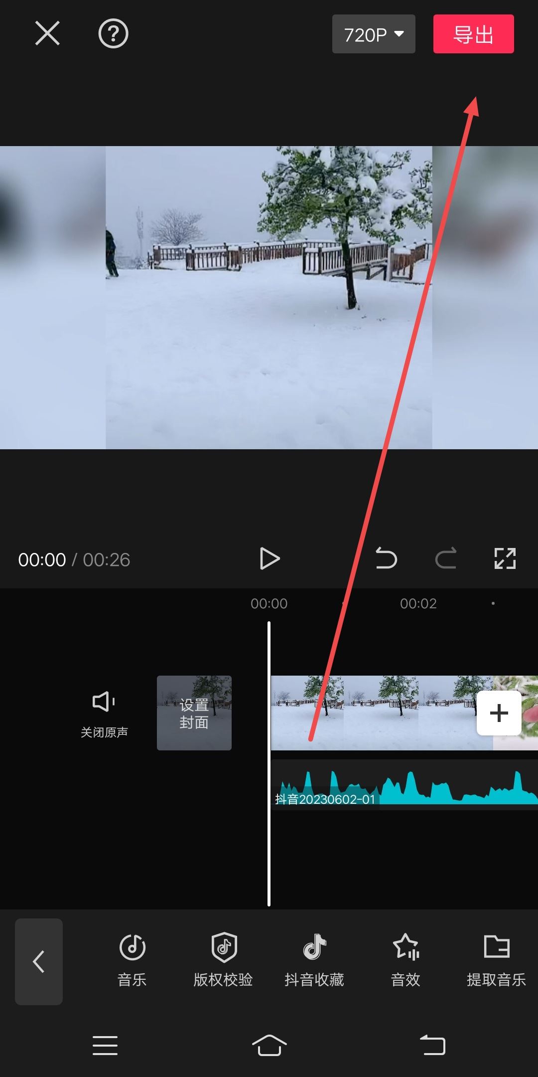 抖音視頻鏈接怎么導(dǎo)入剪映？