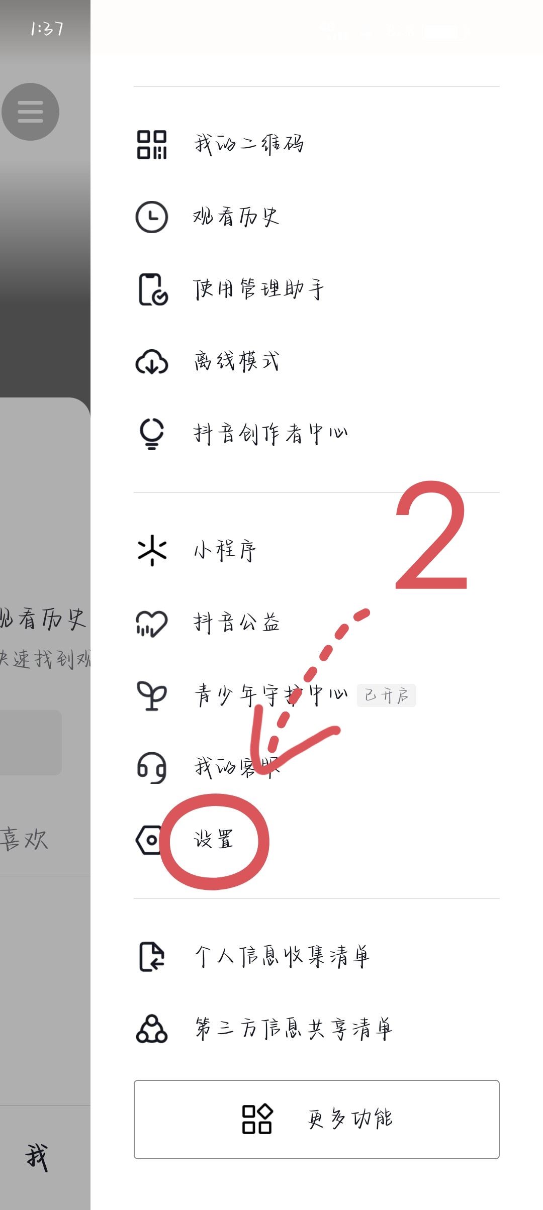 抖音子賬號(hào)怎么登錄？