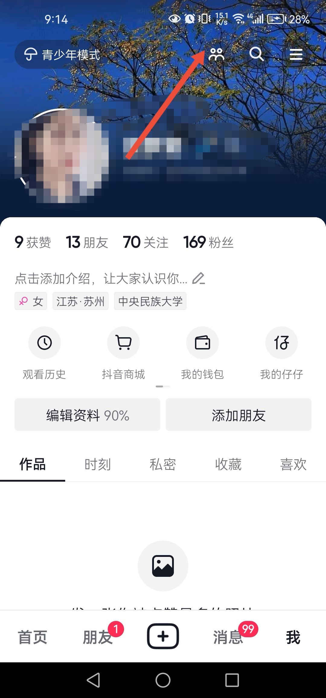 抖音主頁訪客解鎖怎么解開？