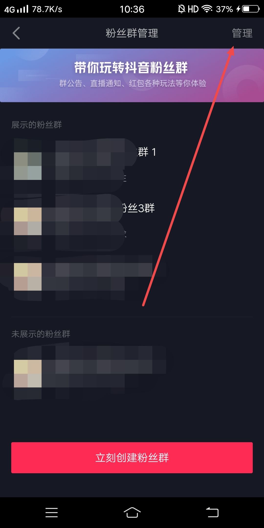 抖音粉絲群如何隱藏？