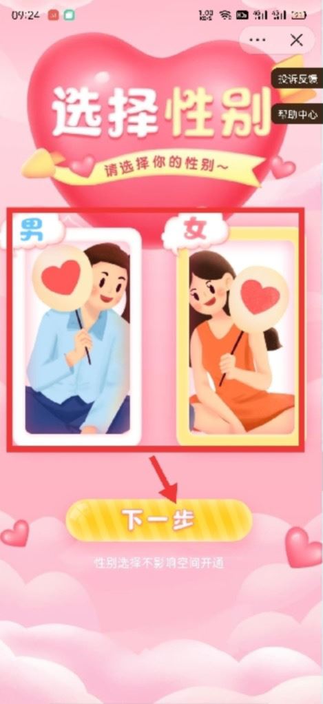 抖音戀愛(ài)關(guān)系怎么弄？