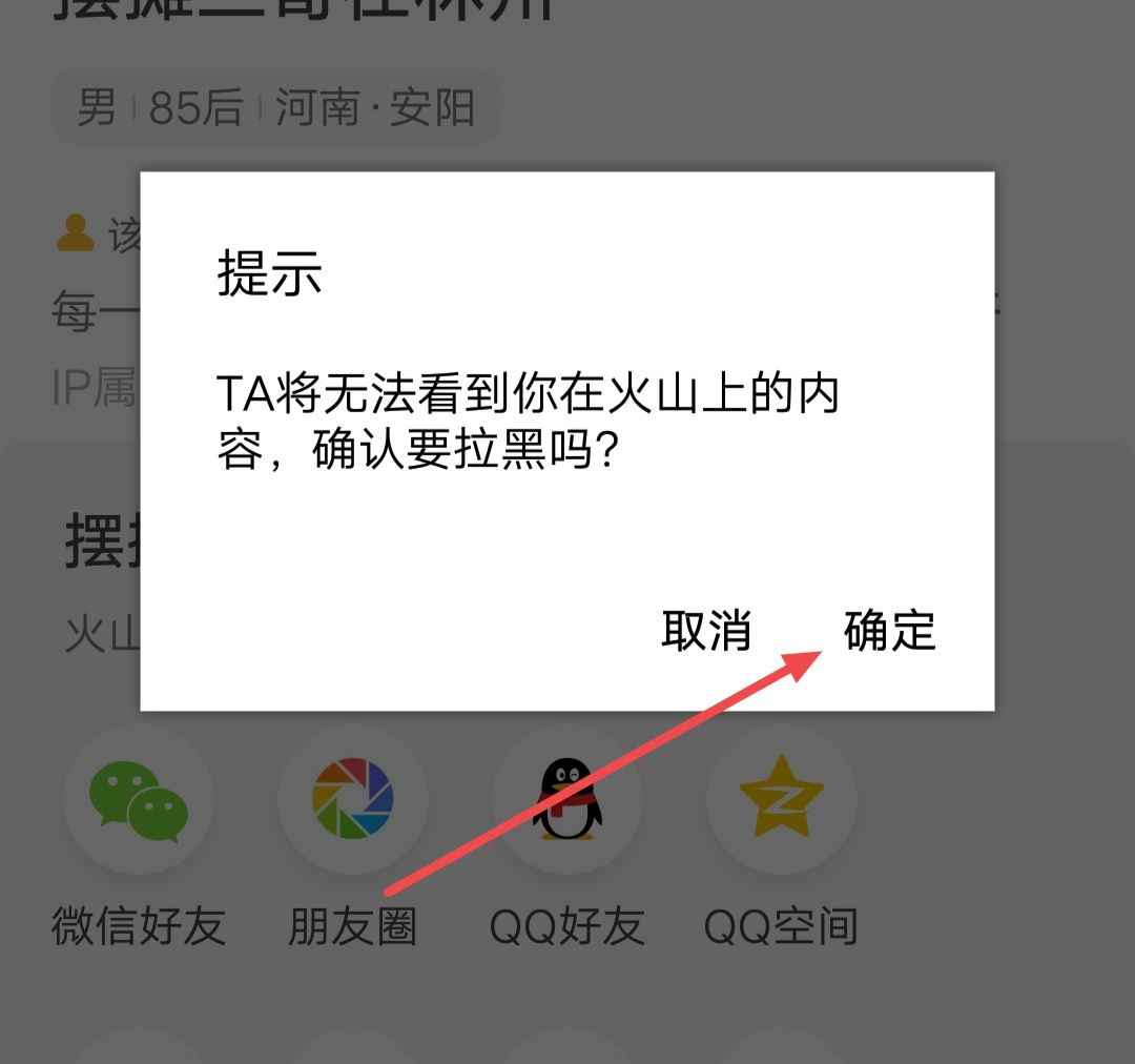 怎么把抖音火山版的粉絲移除？