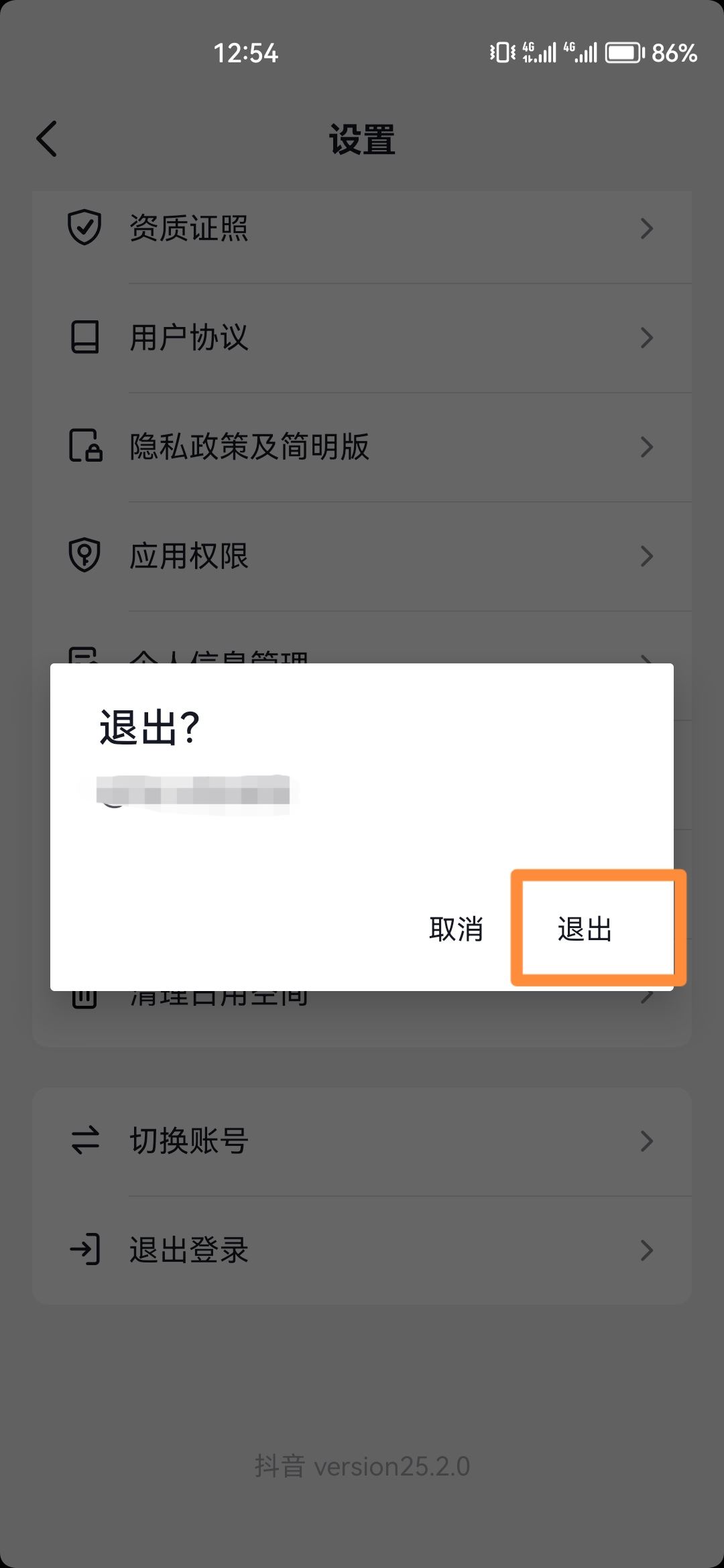 抖音怎么退出登錄？