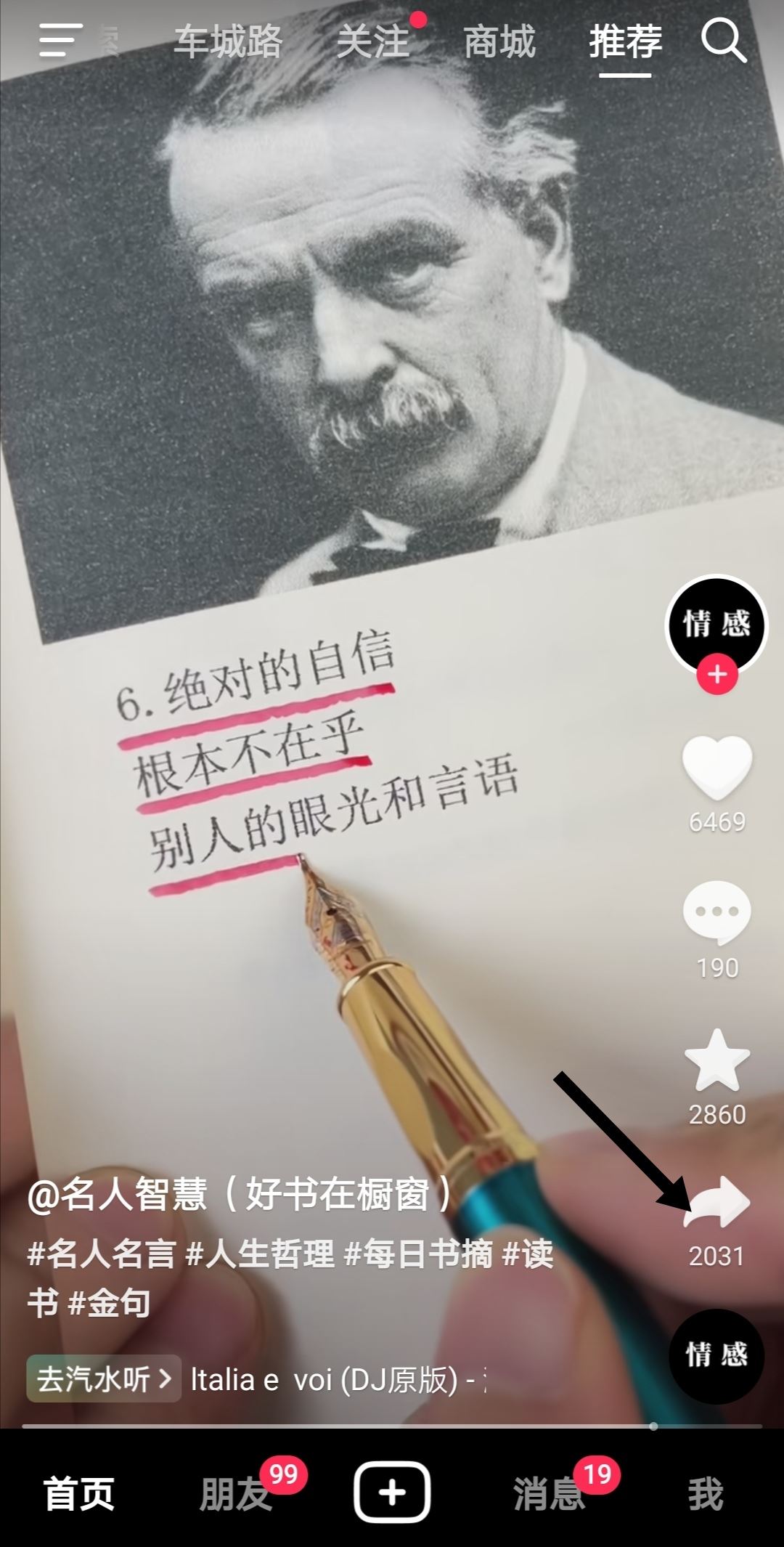 抖音上怎么轉(zhuǎn)發(fā)別人作品成自己的？