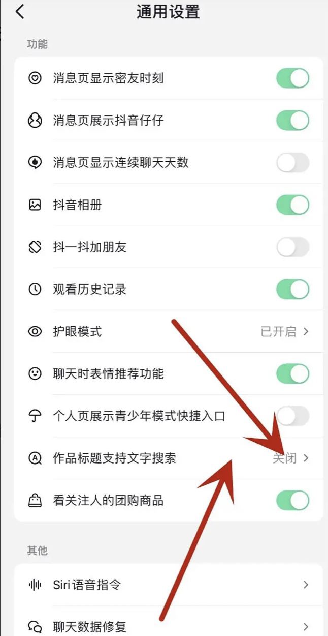 抖音圖文怎么加上可搜索文字?
