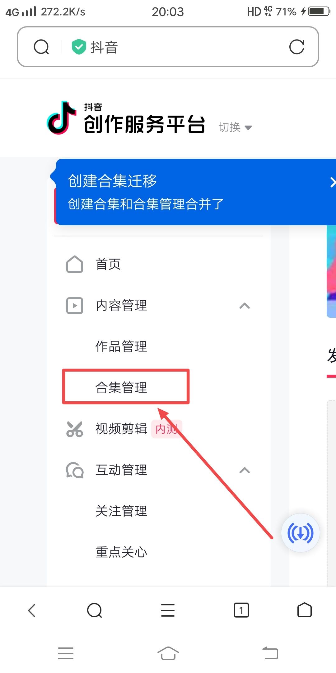 手機(jī)抖音發(fā)布作品怎么添加到合集？