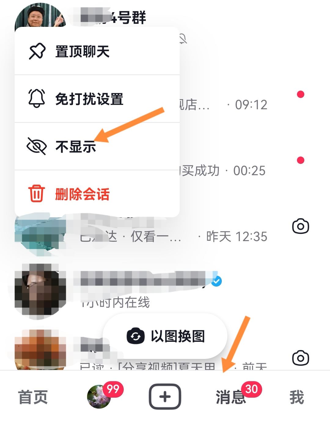 抖音把群給設(shè)置成不顯示了怎么恢復(fù)？