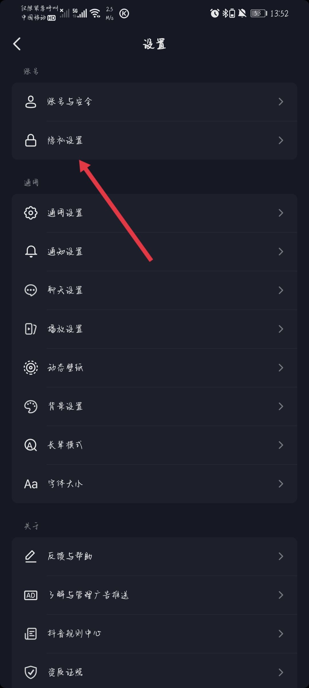 抖音權(quán)限怎么設(shè)置所有人可見？