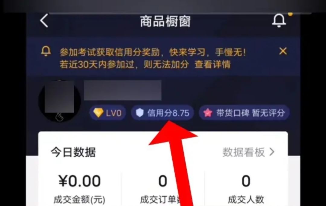 怎么看自己抖音的信用分？