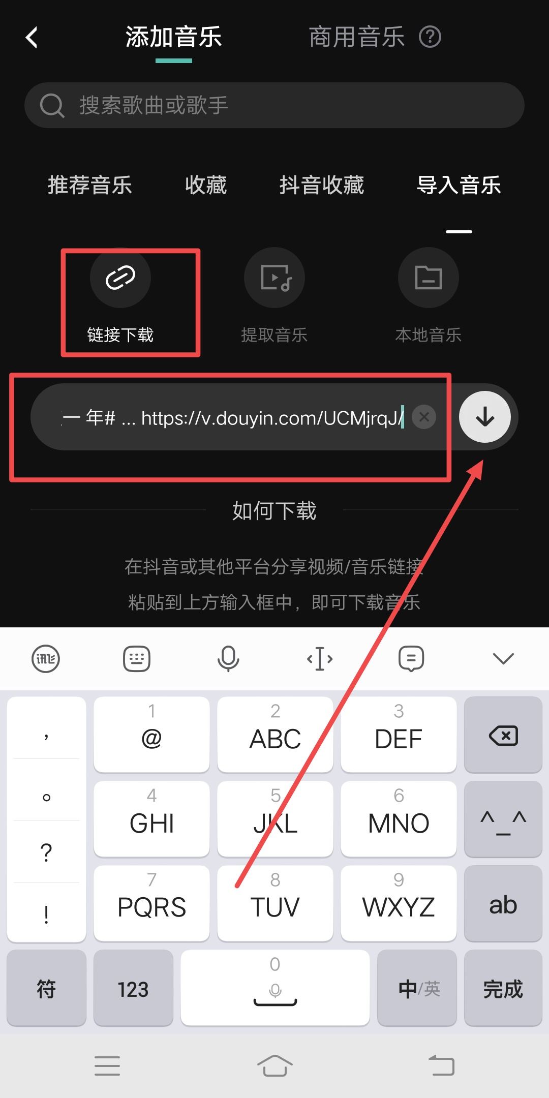抖音視頻鏈接怎么導(dǎo)入剪映？
