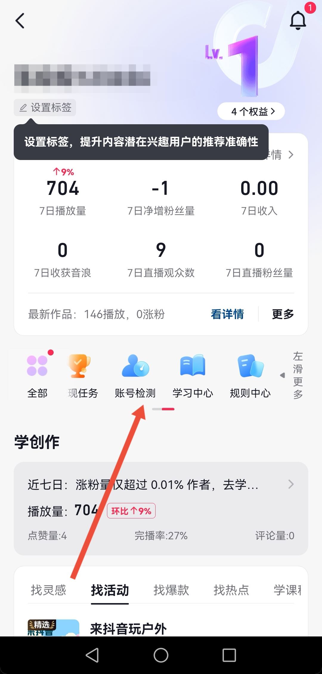 抖音如何自測流量？