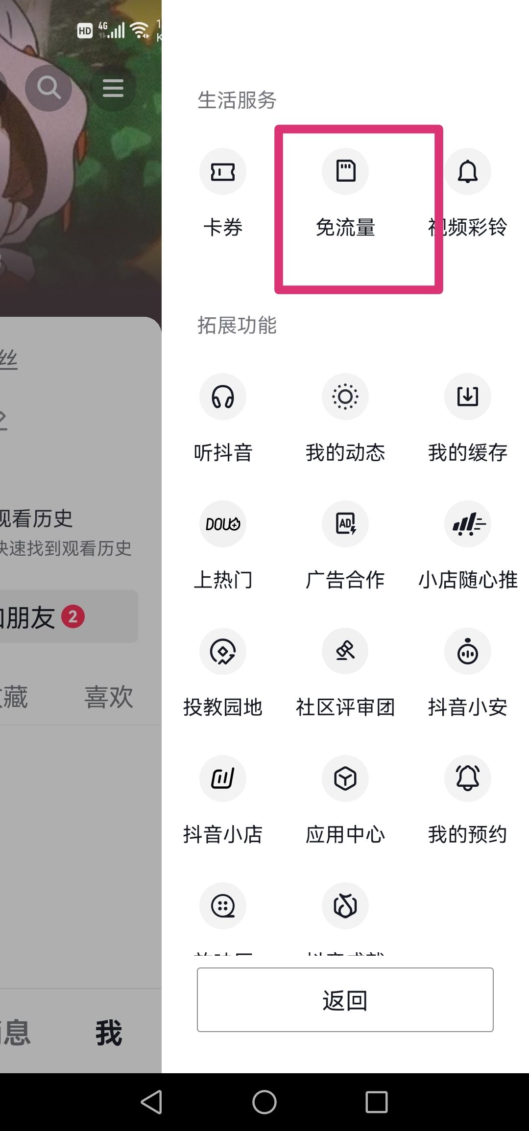 抖音專用流量怎么開通？