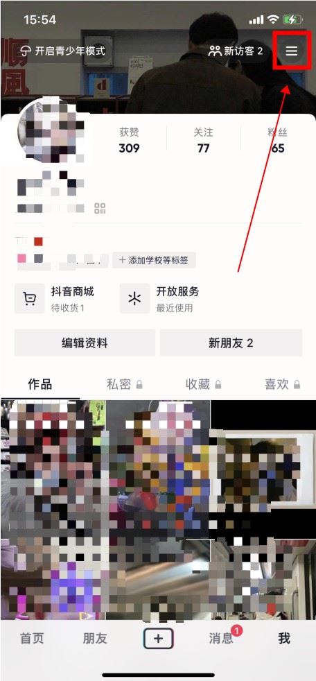 抖音怎么關(guān)閉上線狀態(tài)？