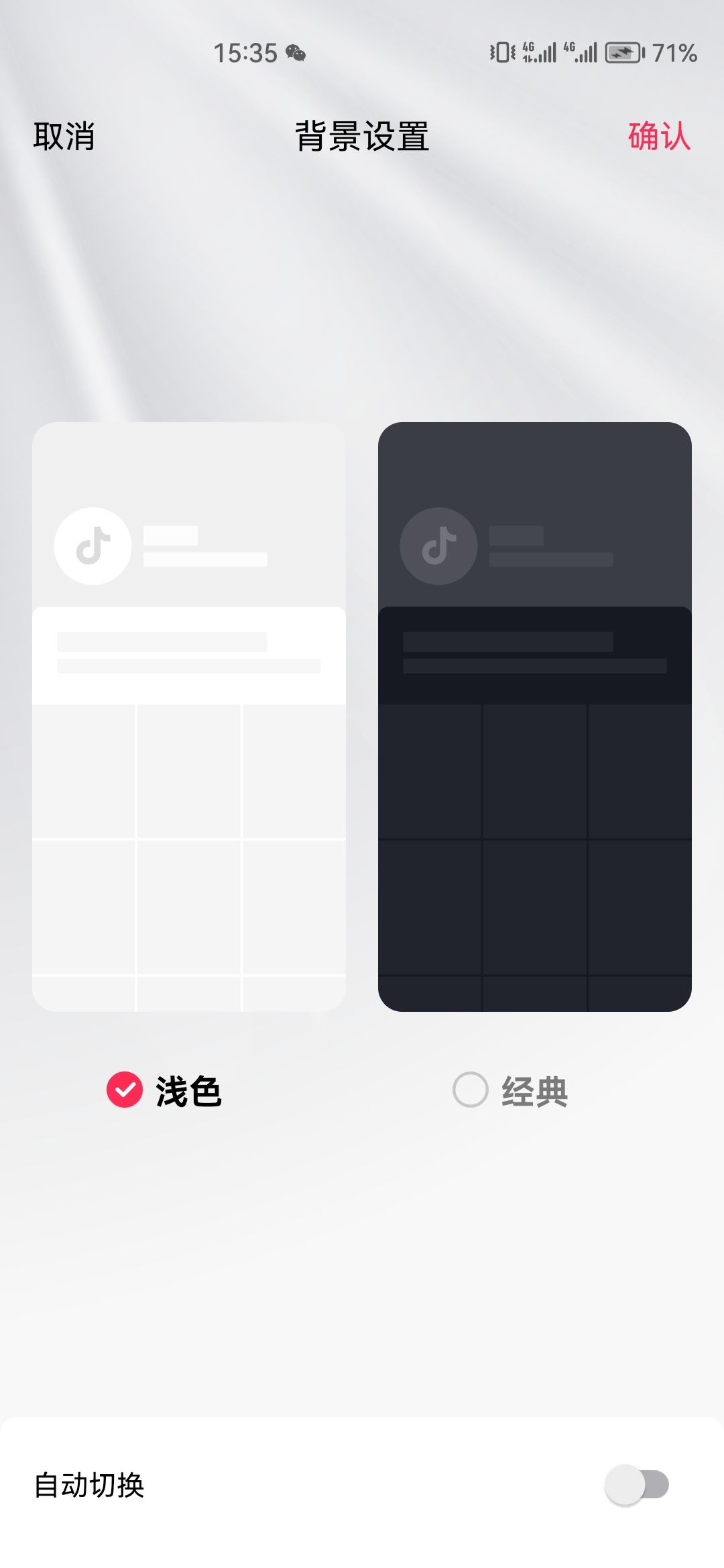 抖音背景設置不見了怎么辦？