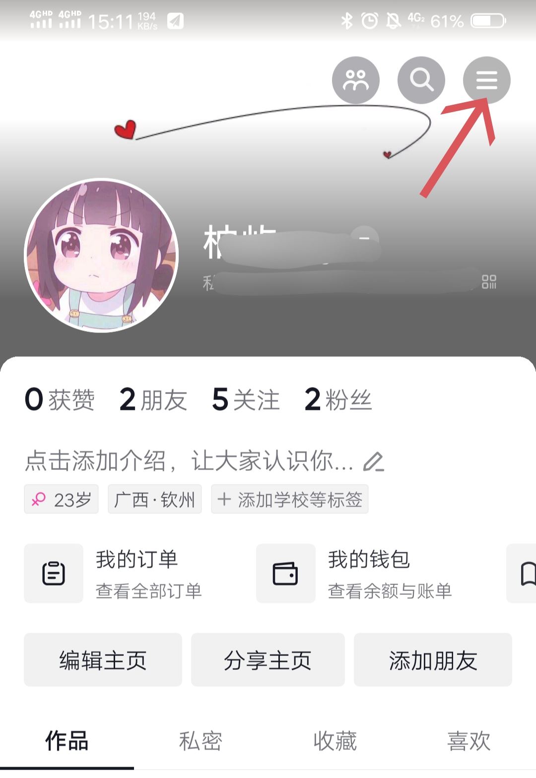 抖音怎么登錄輔助賬號(hào)？