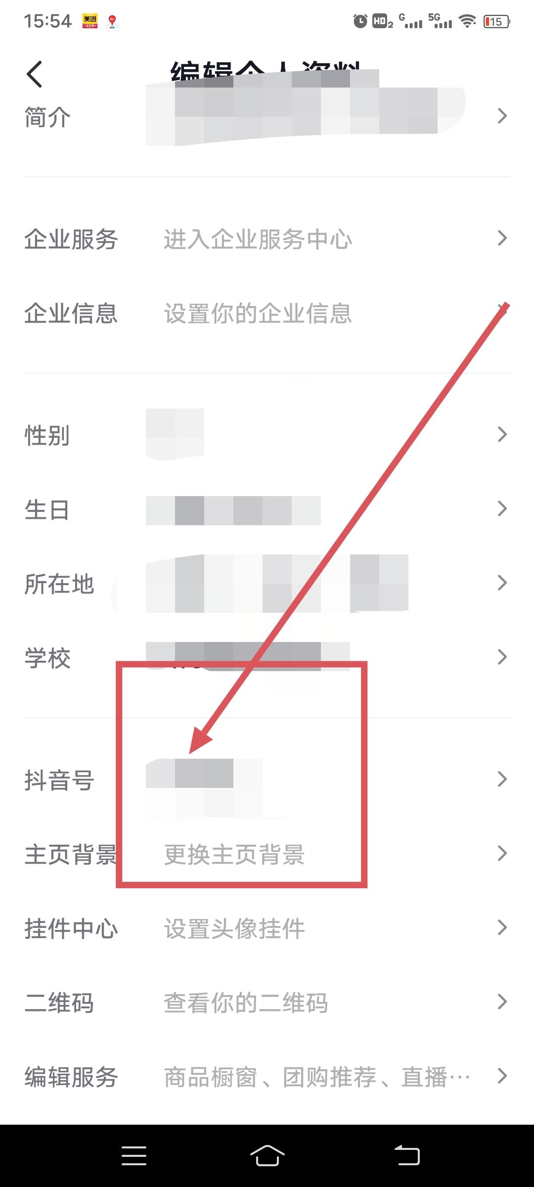 抖音id怎么設(shè)置中國？