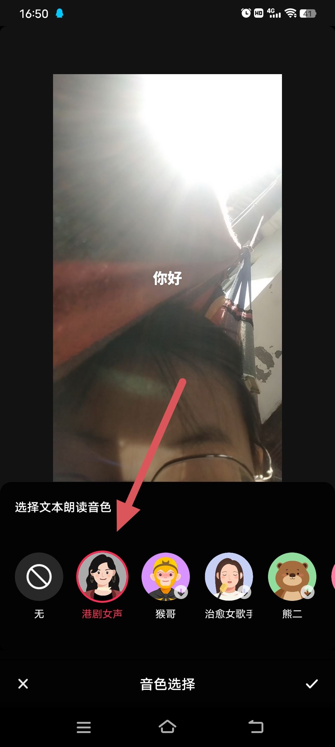 抖音怎么打字配人聲？