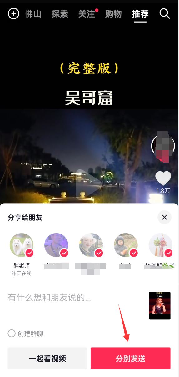 新版本抖音怎么一次分享給多人？