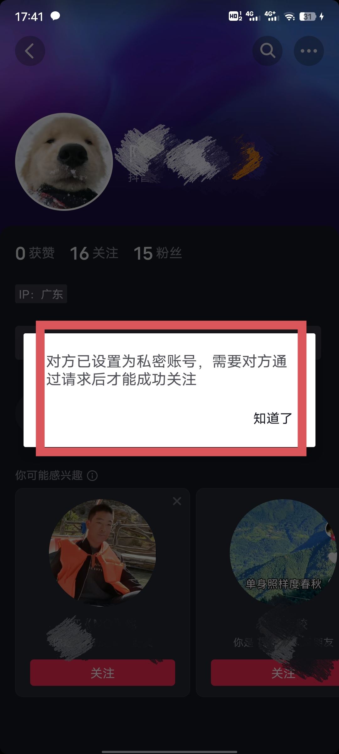 抖音私密賬號(hào)如何能看到對(duì)方作品？
