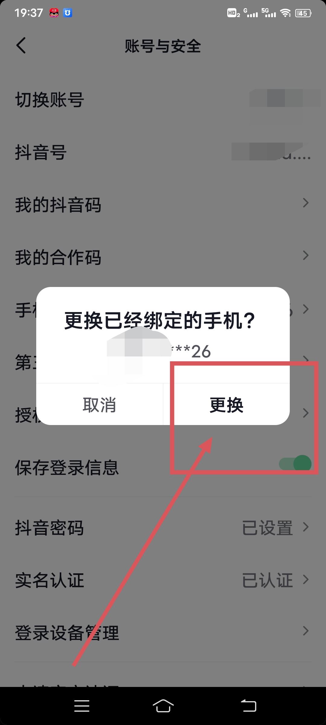 抖音實名認證可以更改嗎？手機號可以換綁嗎？如果實名了想解綁怎么辦？