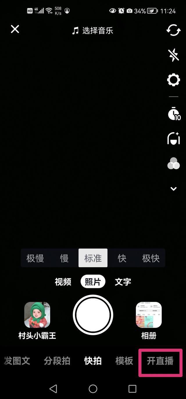 抖音直播游戲如何只保留游戲聲音?