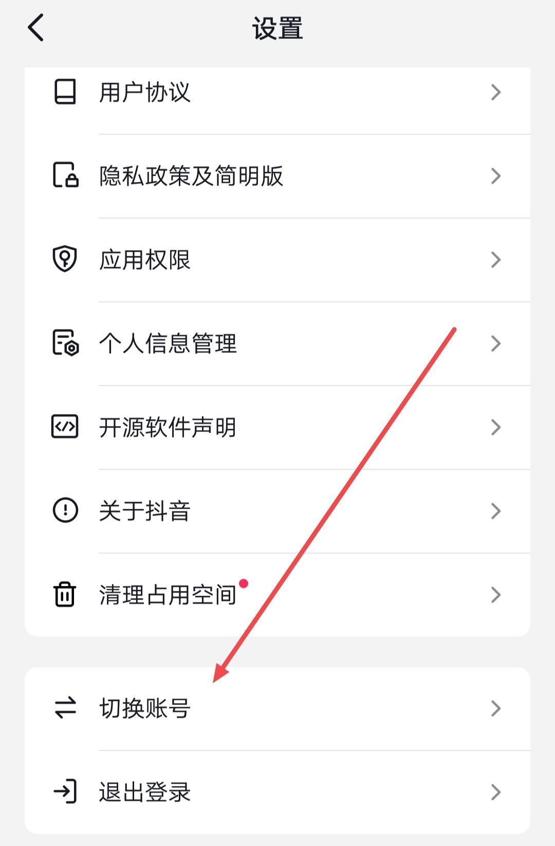 怎么登小號(hào)抖音？