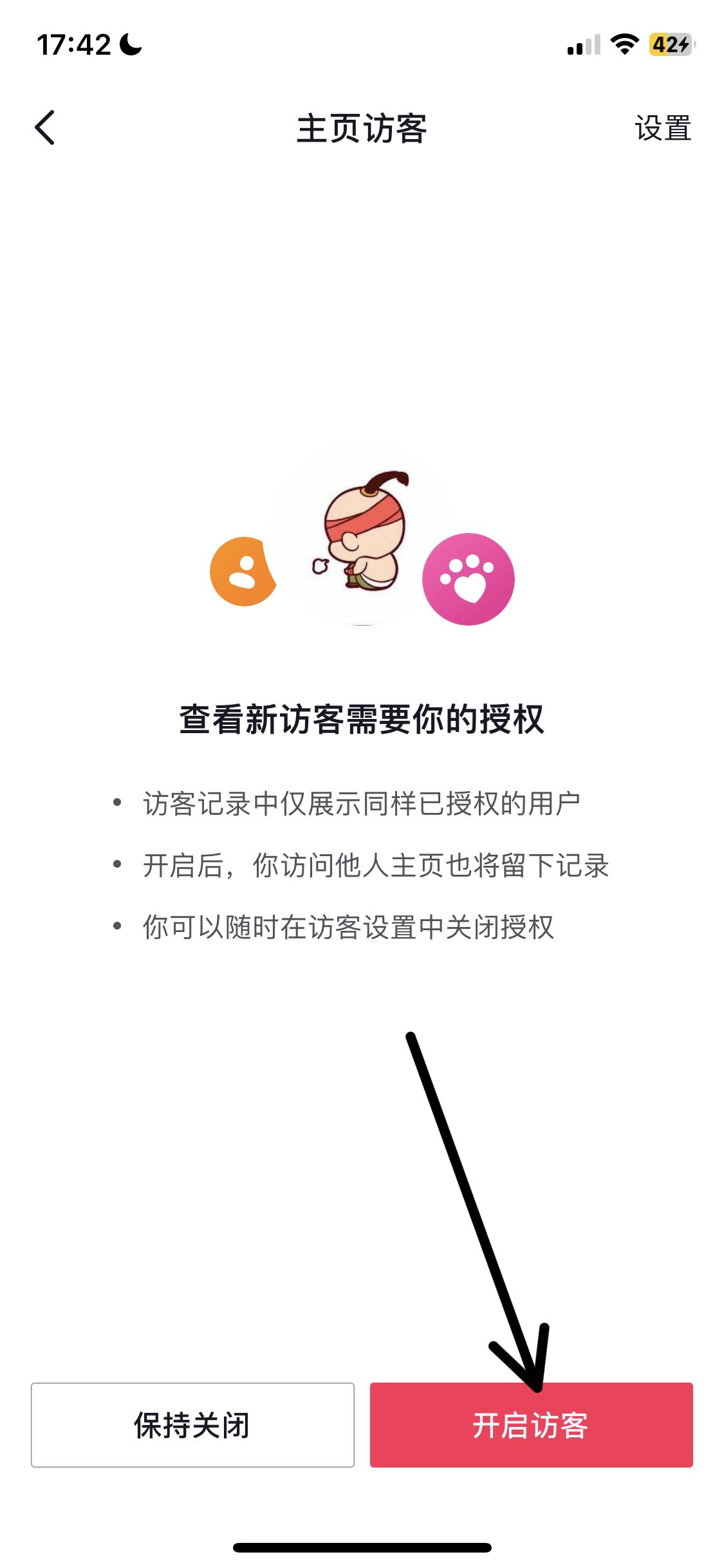 抖音怎樣展示所有瀏覽者？