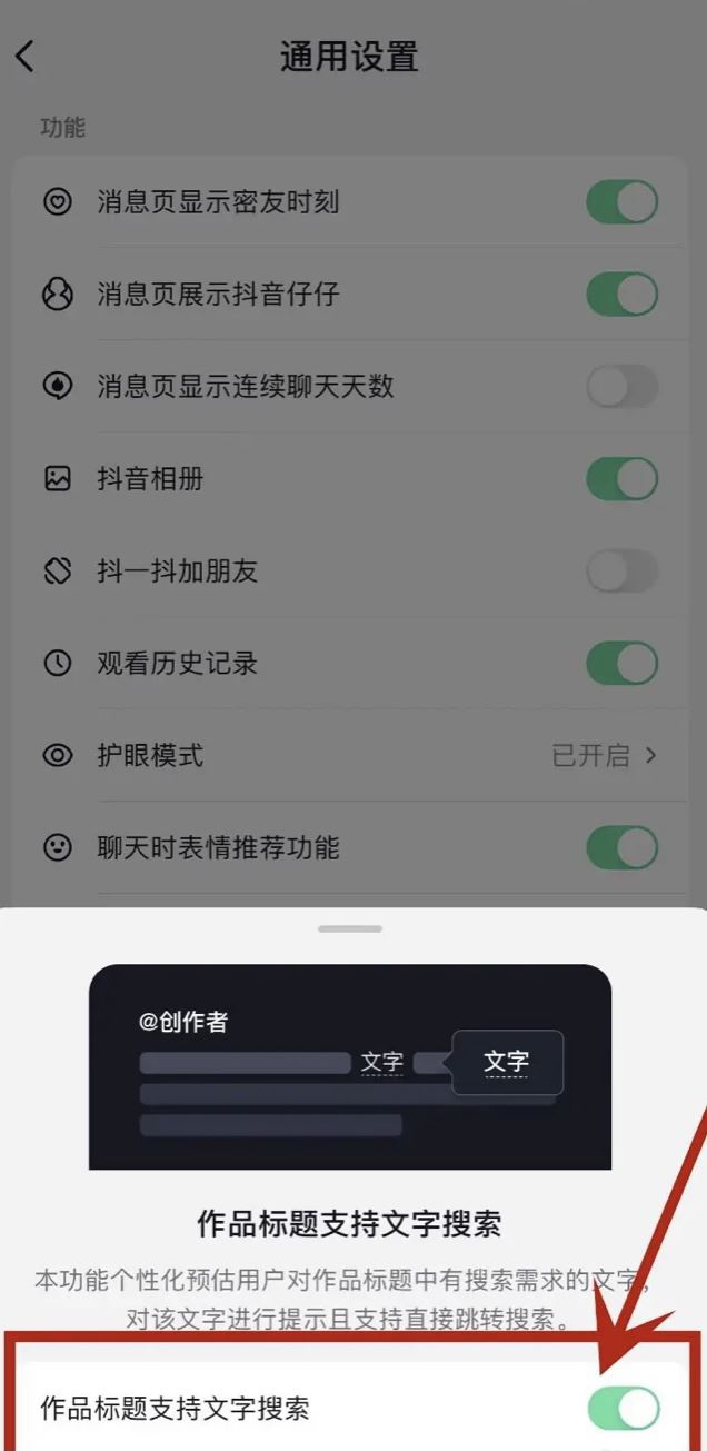 抖音圖文怎么加上可搜索文字?