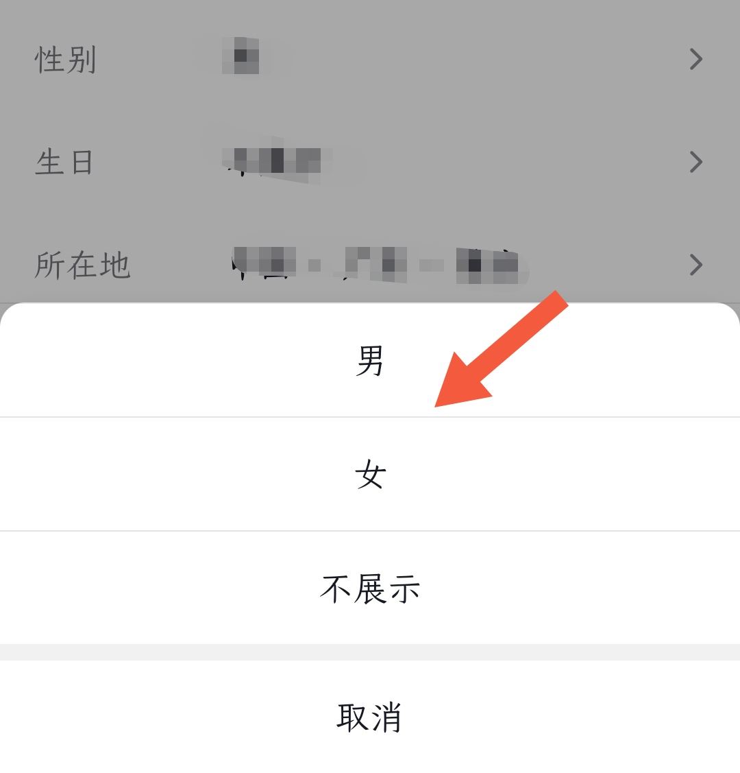 抖音怎么改性別？