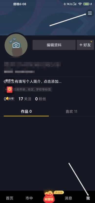 怎么找回抖音極速版帳號？
