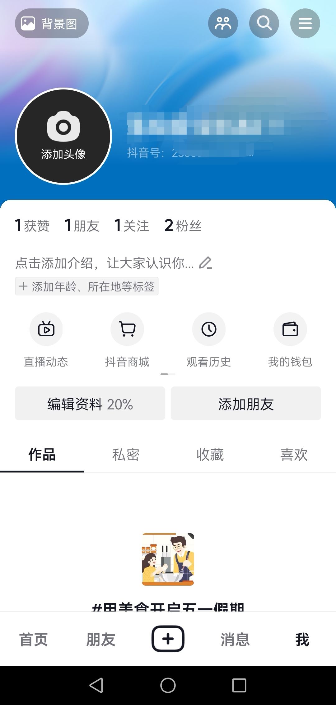 抖音重新安裝怎么恢復原來的帳號？