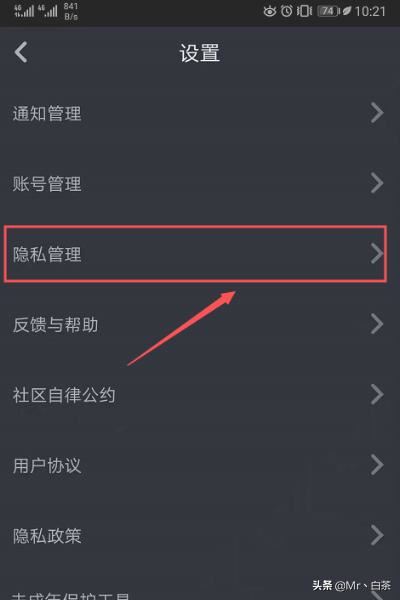 抖音極速版怎么關(guān)閉通訊錄好友找到我？