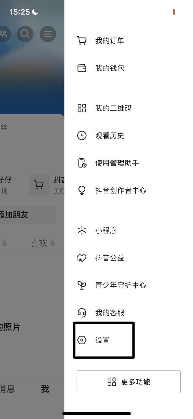 抖音怎么讓別人看自己的收藏？