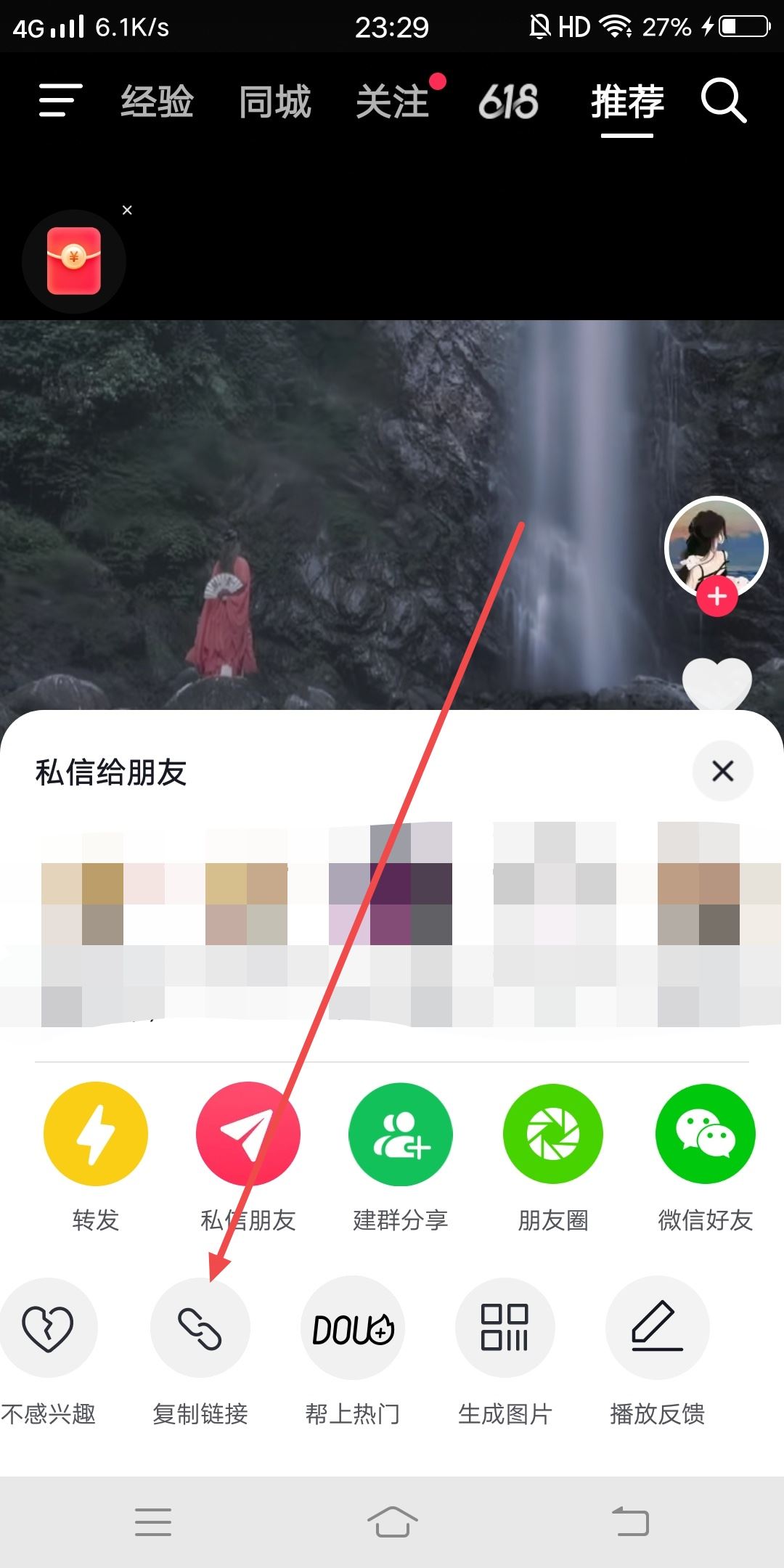 抖音視頻鏈接怎么導(dǎo)入剪映？