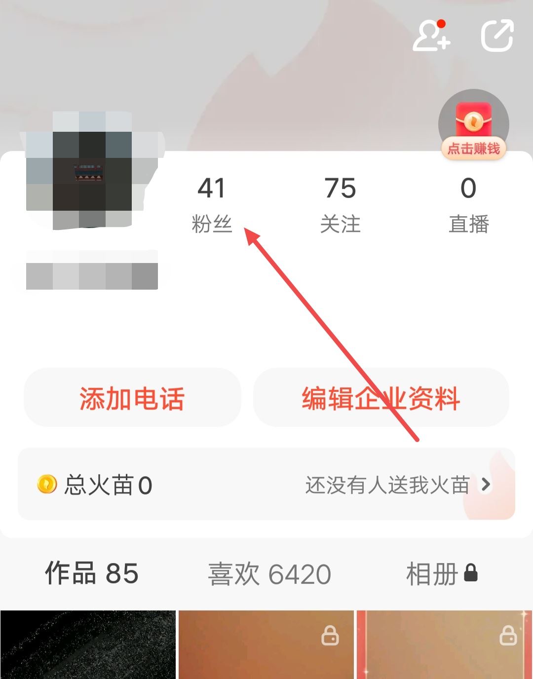 怎么把抖音火山版的粉絲移除？