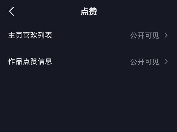 抖音怎么讓別人看自己的收藏？