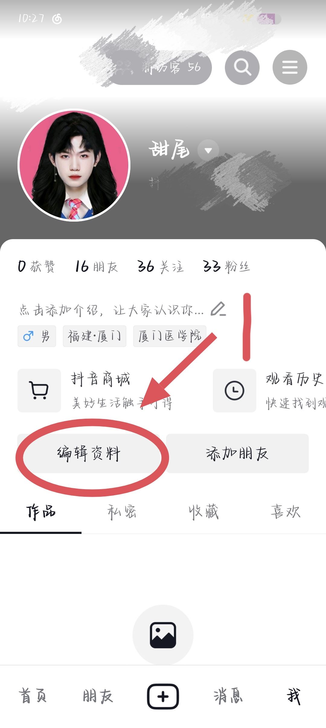 抖音怎么艾特自己的名字在主頁？