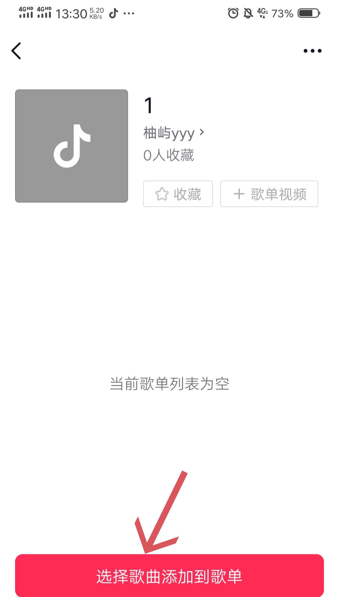 抖音歌單怎么開(kāi)？