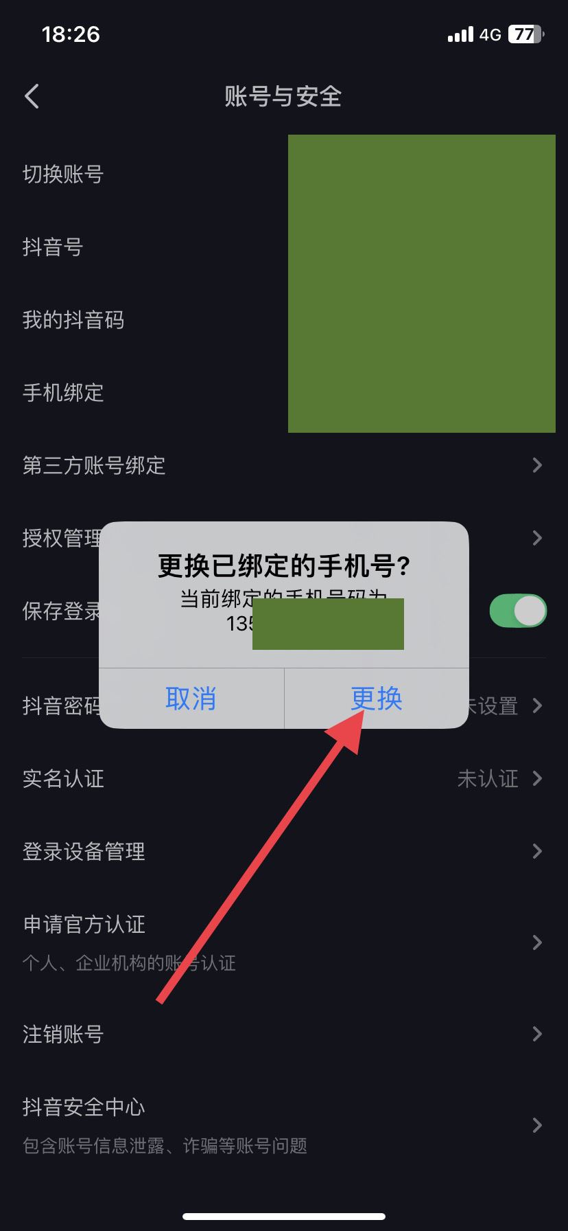 抖音賬號登不上去怎么解綁手機(jī)號？