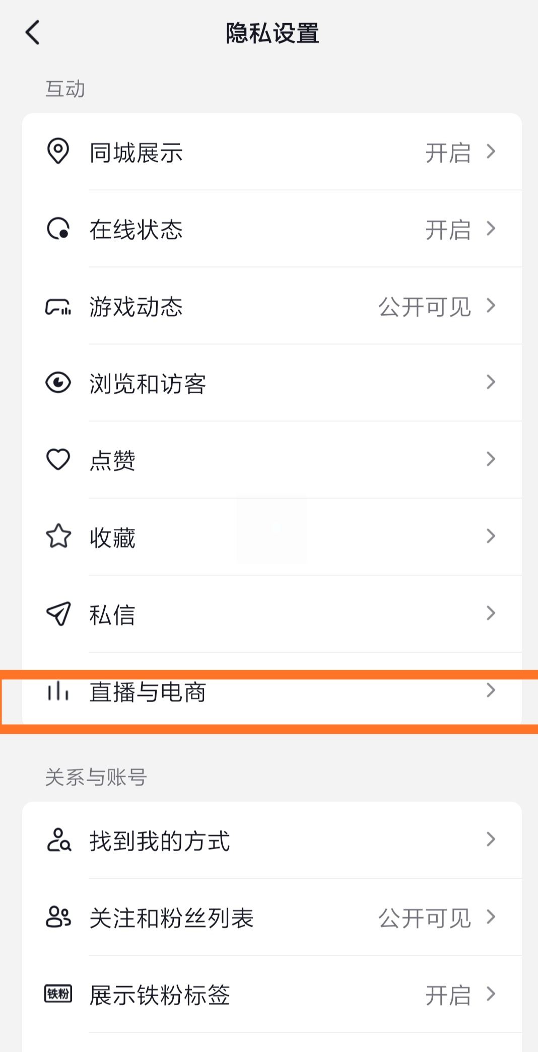 抖音上買東西怎么不讓別人看見？